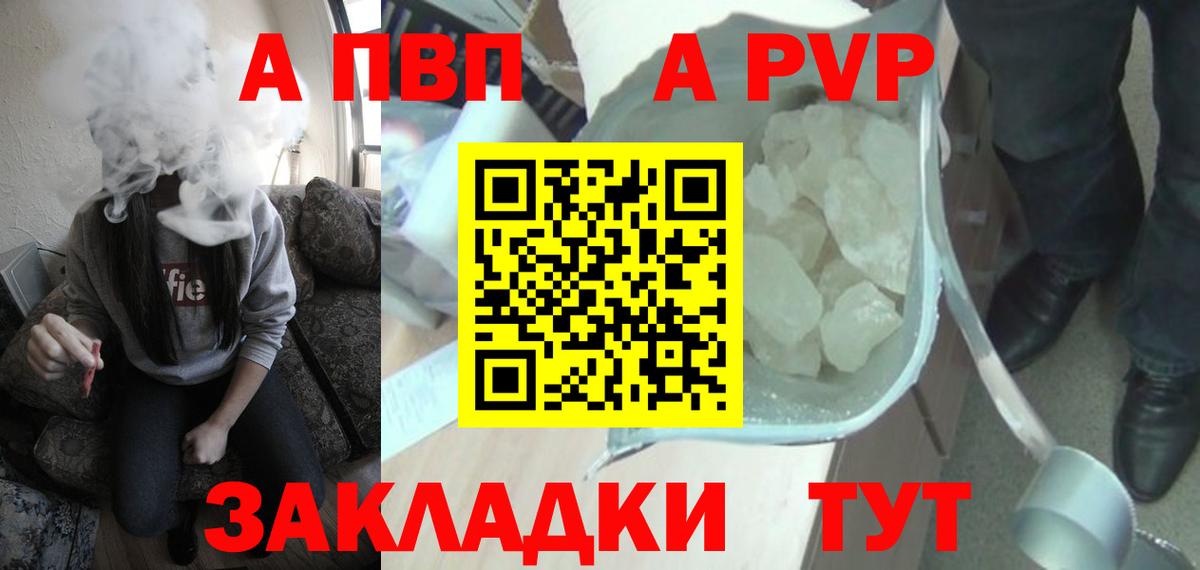 закладка  Вход с VPN  Ступино  A-PVP крисы CK 