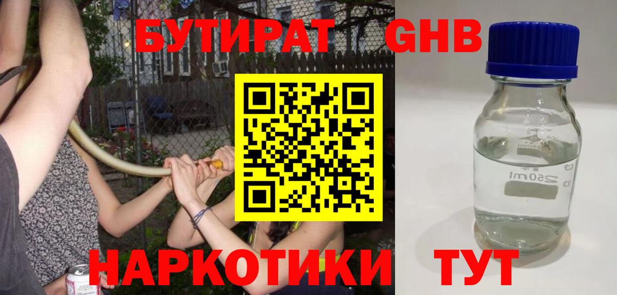 Бутират 99% Ступино