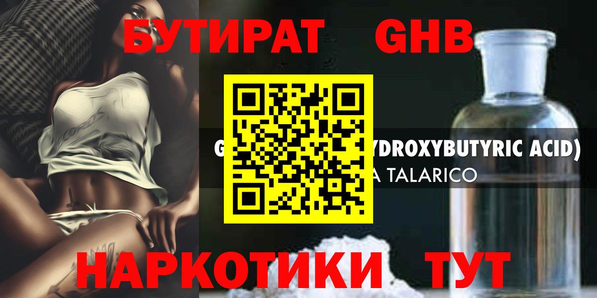 Ступино  Бутират оксибутират  Вход с VPN 
