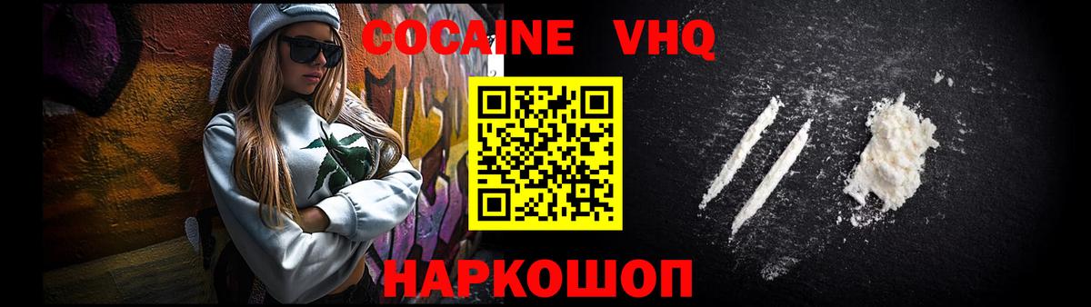 КОКАИН VHQ  Вход с VPN  Кокаин  COCAIN Боливия  Ступино 