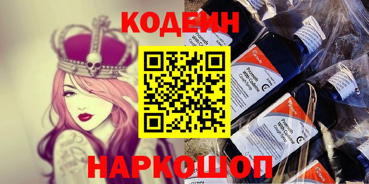 Ступино  Codein Purple Drank  Вход с VPN  Codein Purple Drank 