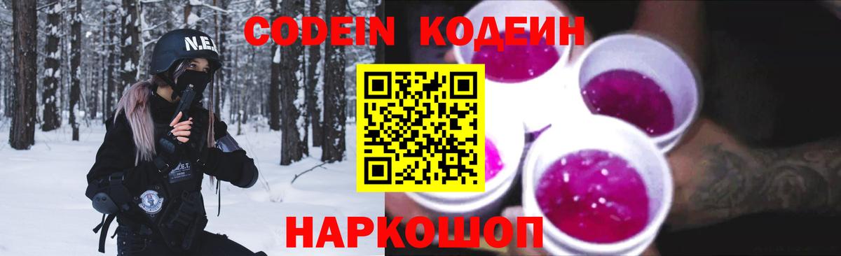 Codein Purple Drank Ступино
