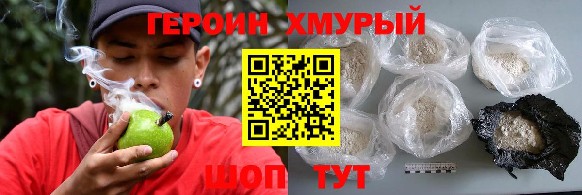 ГЕРОИН Heroin Ступино