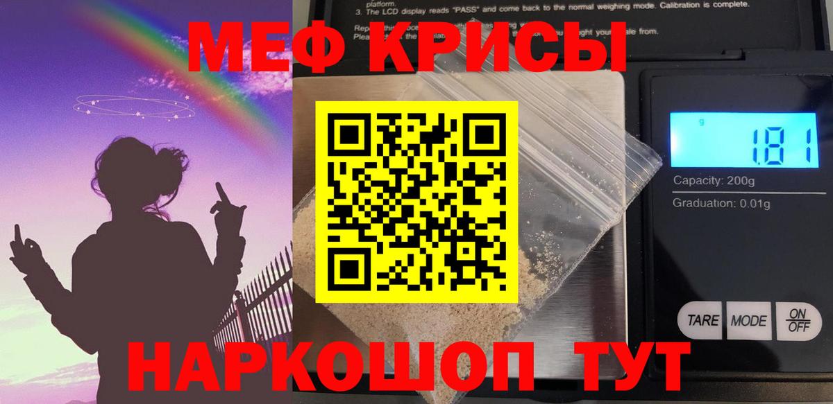 МЕФ кристаллы Ступино